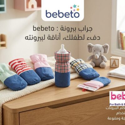 جراب جنز للببرونة